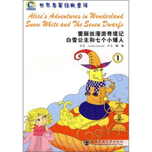 爱丽丝漫游奇境记·白雪公主和七个小矮人1