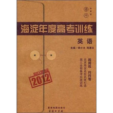 海淀年度高考训练：英语（新课标2012）