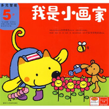 多元智能:我是小画家(5岁)