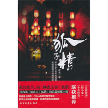 狐子精
