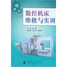 数控机床维修与实训