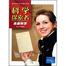 科学探索者:法庭科学