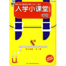 入学小课堂升级版:拼音