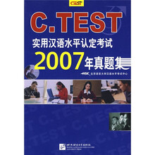 C.TEST实用汉语水平认定考试:2007年真题集(附光盘)