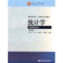 高等学校经济学类工商管理类核心课程教材:统计学
