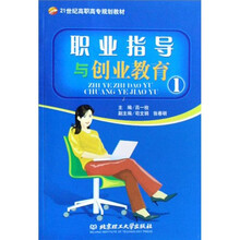 职业指导与创业教育1
