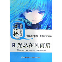 阳光总在风雨后