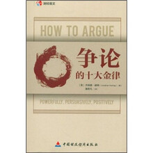 争论的十大金律