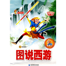 图说西游:美猴王11-20(美绘本)(套装全10册)