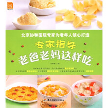 现代人·专家指导:老爸老妈这样吃