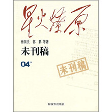 星火燎原:未刊稿(04集)