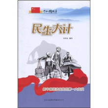 民生大计：新中国经济战线的第一大战役