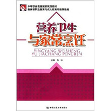 营养卫生与家常烹饪