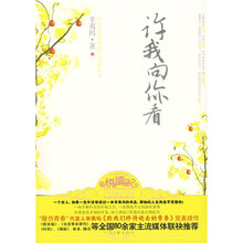 许我向你看