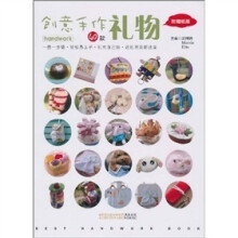 创意手作礼物