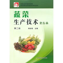 蔬菜生产技术（北方本）（第2版）