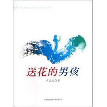 送花的男孩