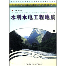 水利水电工程地质