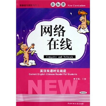 英汉双语时文阅读：网络在线