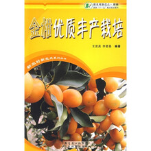 金柑优质丰产栽培