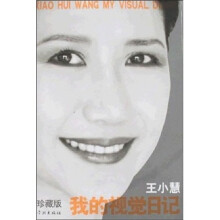 我的视觉日记:旅德生活十五年(珍藏版)