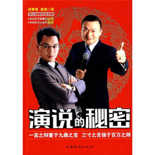 演说的秘密