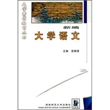 新编大学语文