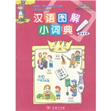 汉语图解小词典（挪威语版）