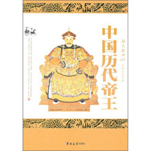 中国历代帝王
