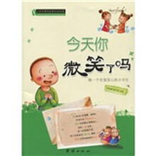 小学生素质拓展自助阅读：今天你微笑了吗？