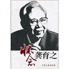 怀念龚育之