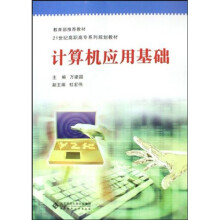 计算机应用基础