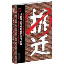 拆迁