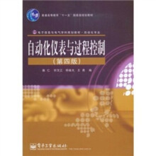 自动化仪表与过程控制（第4版）