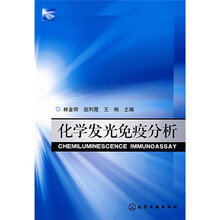 化学发光免疫分析