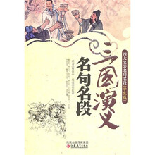 三国演义名句名段(学生版)