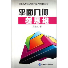 平面几何新思维