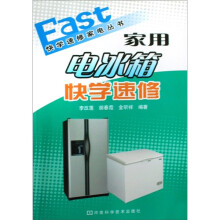 家用电冰箱快学速修