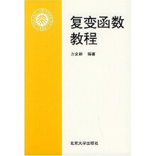 复变函数教程