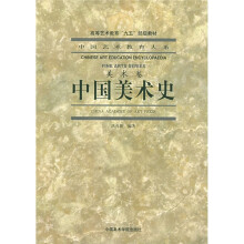 中国美术史（附赠DVD光盘1张）