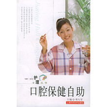 口腔保健自助