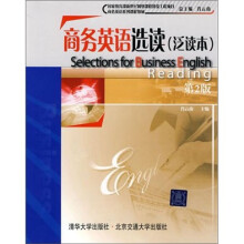 商务英语选读-第2版-泛读本