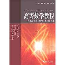 高等数学教程