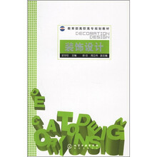 教育部高职高专规划教材：装饰设计