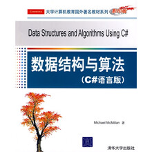 大学计算机教育国外著名教材系列：数据结构与算法（C#语言版）（影印版）