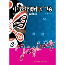 中老年激情广场（戏曲）
