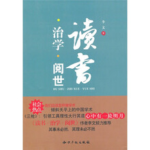 读书·治学·阅世
