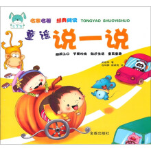 童谣说一说