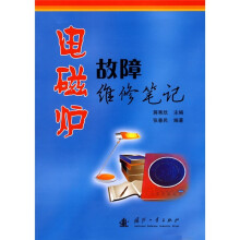 电磁炉故障维修笔记