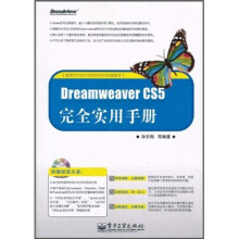 Dreamweaver CS5完全实用手册(附CD光盘1张)